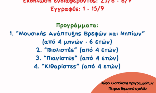2. ΕΓΓΡΑΦΕΣ Χειμερινού Κύκλου 2025-26 (1) (1)