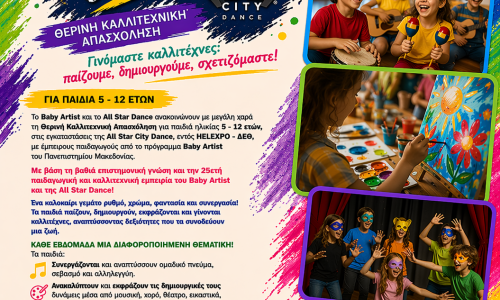 ΑΦΙΣΑ Baby Artist Summer camp